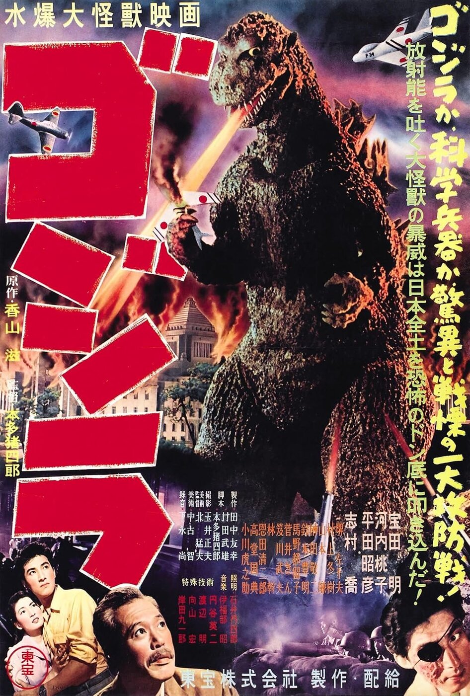 Godzilla (1954) Horror movie