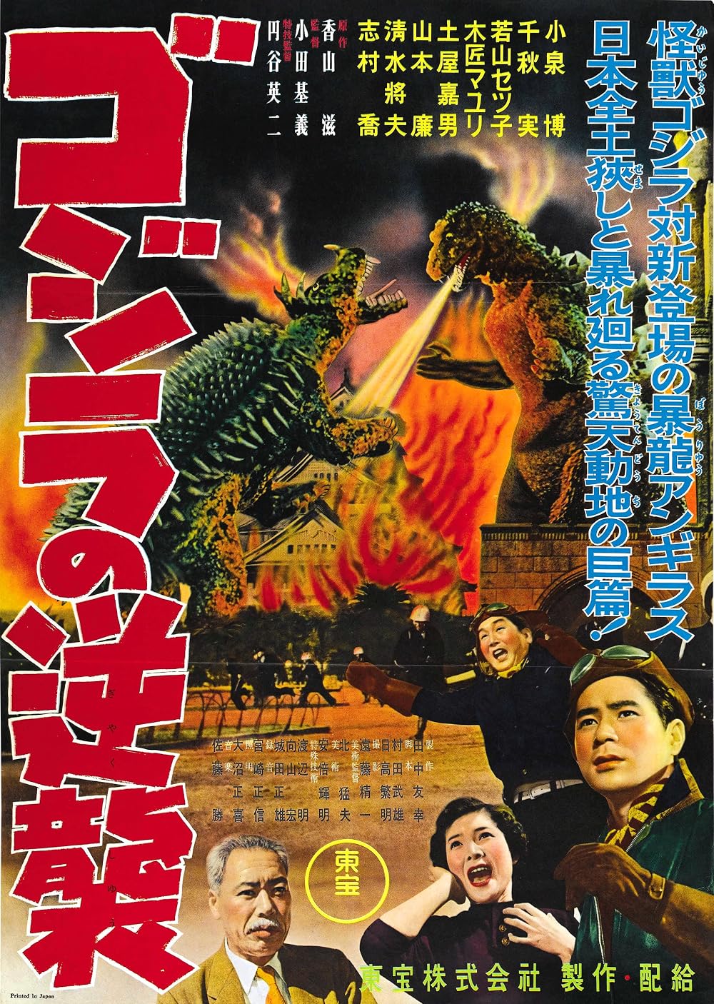 Godzilla Raids Again (1955) Horror movie