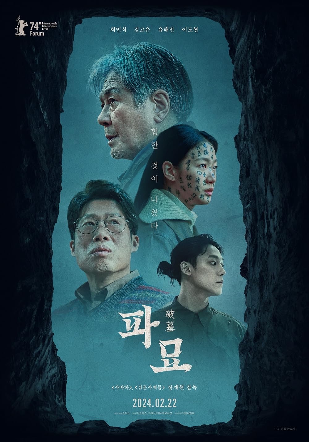 2024 Horror Movie Exhuma