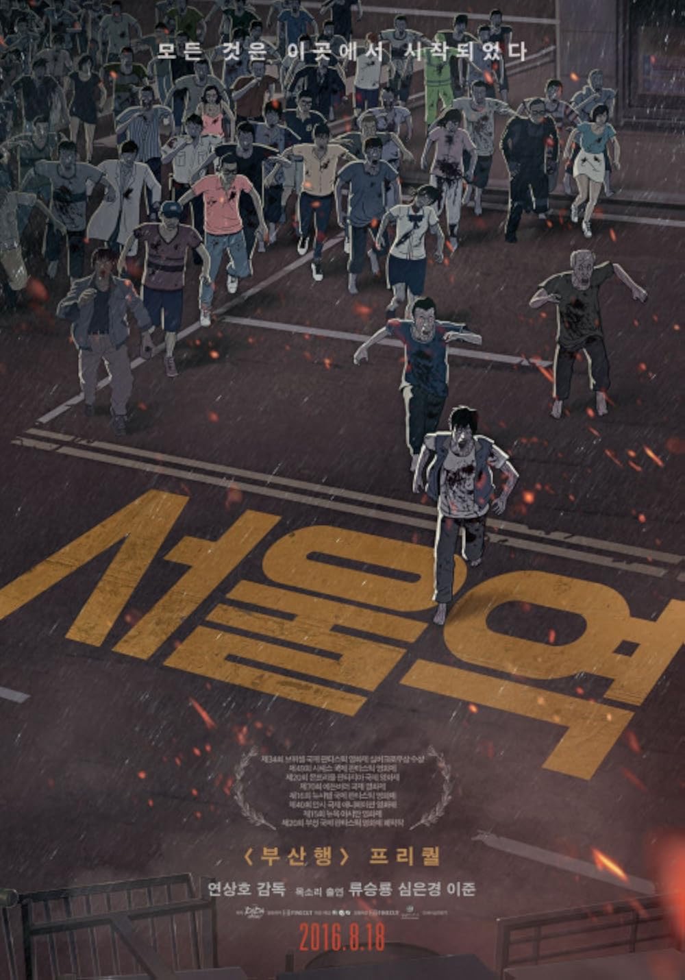Seoul Station (2016) movie poster